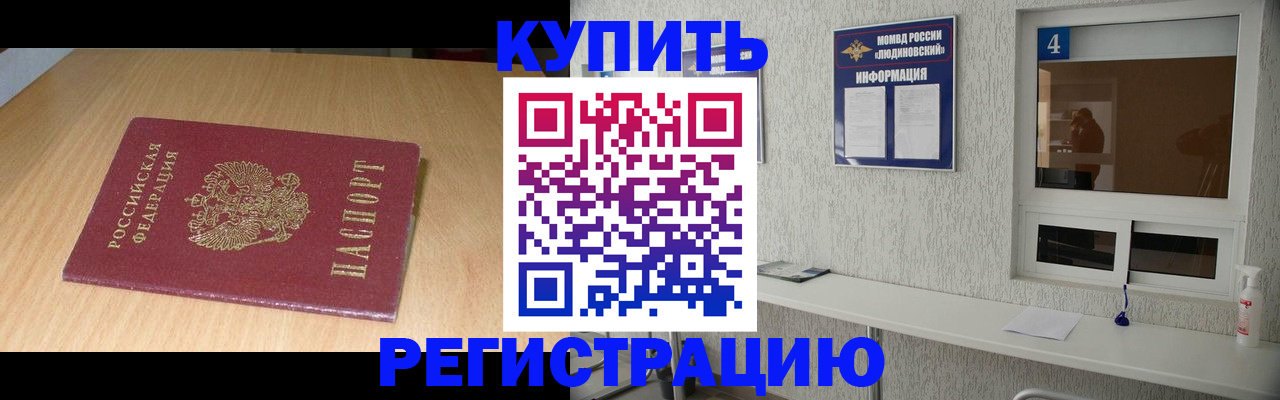 прописка для работы в Сарапуле